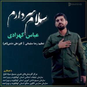 دانلود آهنگ جدید عباس کهزادی با عنوان سلام سردارم